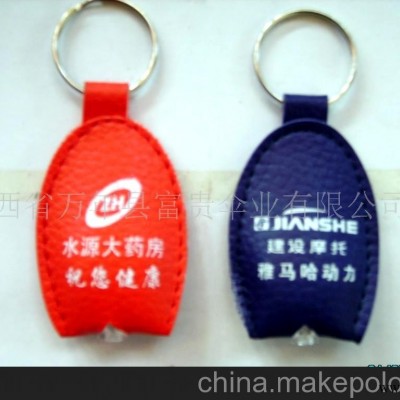 广告钥匙扣(图)