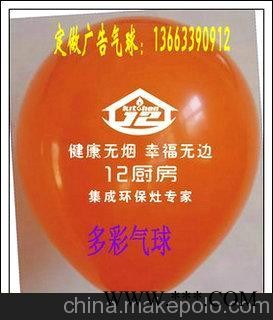 供应多彩Y-8Y游乐场园汽球广告订制 眼镜店广告宣传汽球广告图1