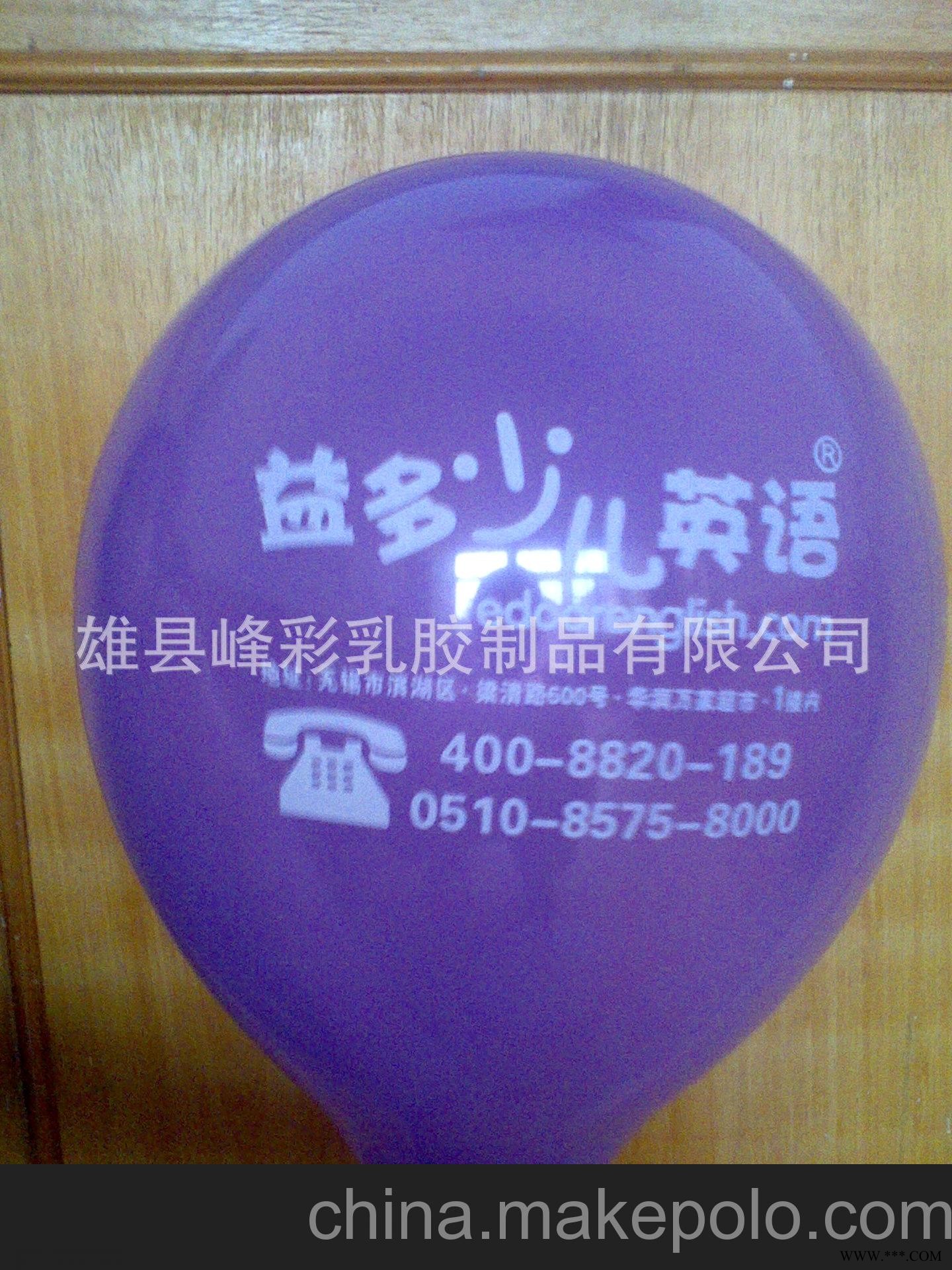 雄县峰彩汽球厂供应广告汽球，异形汽球，LOGO印刷汽球图3