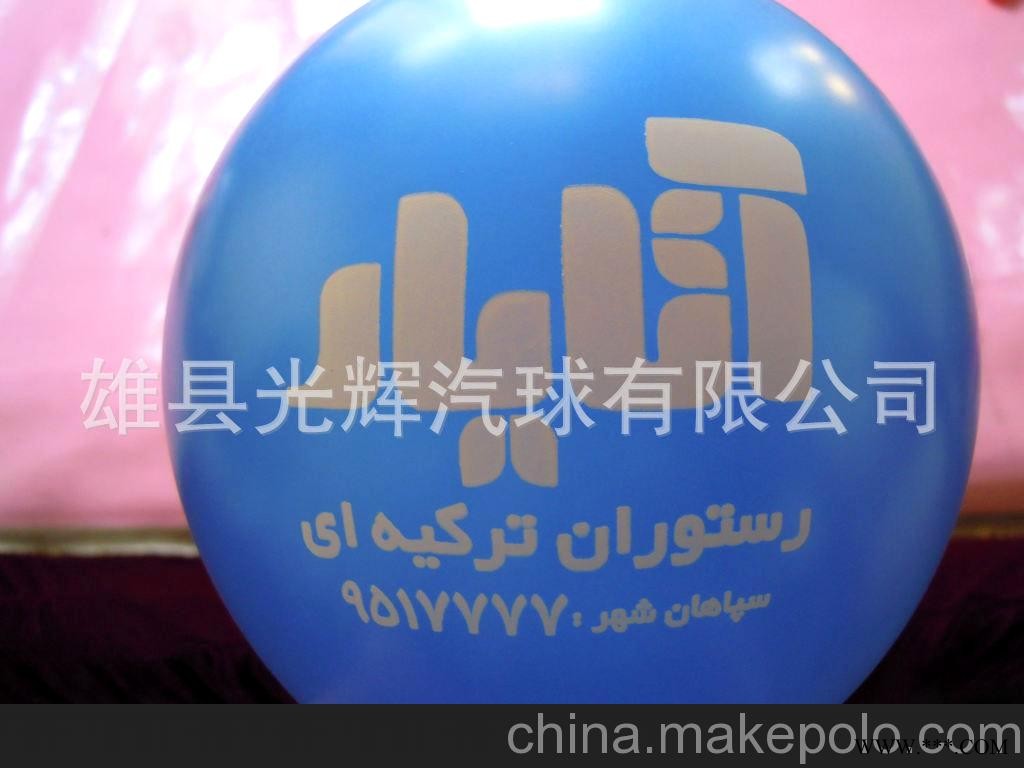 供应高品质广告气球 印字气球 广告印字 珠光气球 派对气球图3