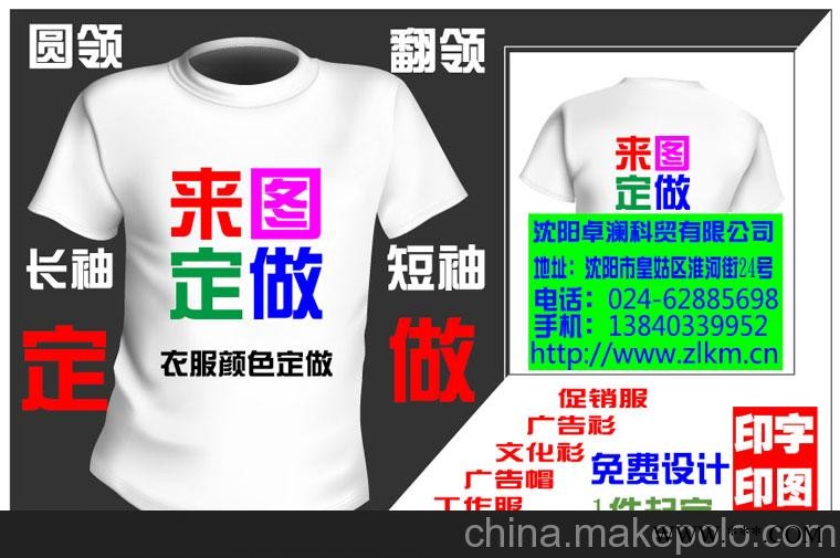 供应沈阳卓澜baidu沈阳广告衫定做图1