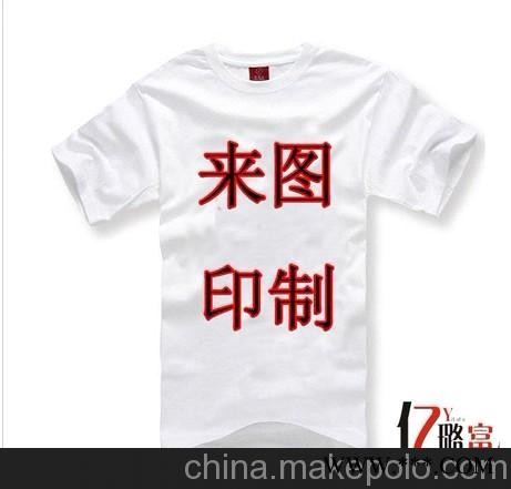 批发订做 圆领/翻领文化衫 广告衫图3