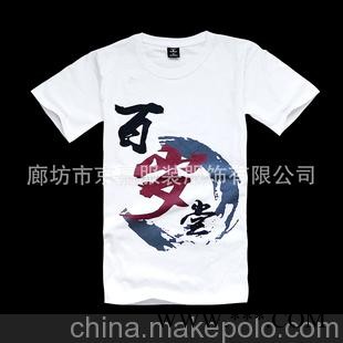 定做圆领衫 文化衫 广告衫 200克全棉