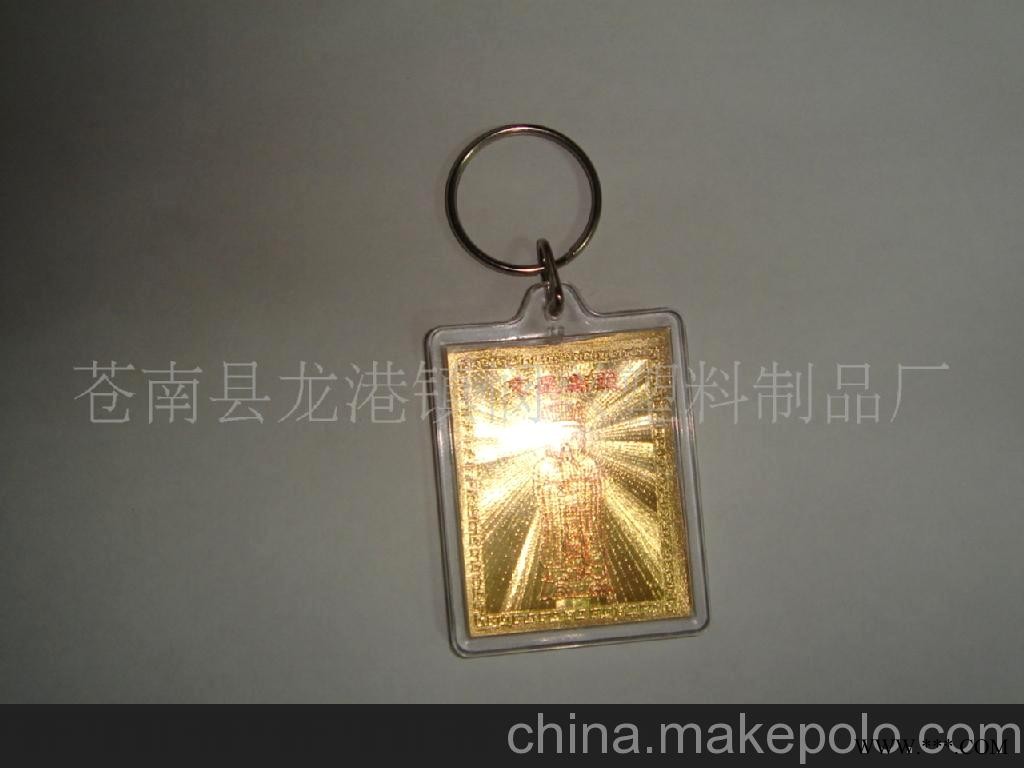供应金箔广告钥匙扣
