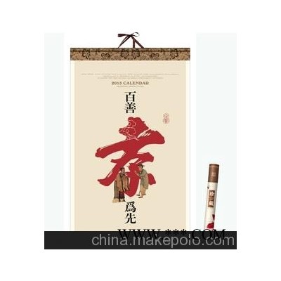 厂家直销 2013百善孝为先七张宣纸套装挂历 广告挂历批发
