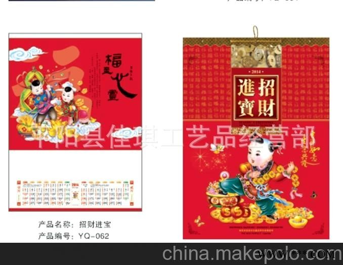 2014年精美挂历 招财进宝 铜版纸工艺双月历 礼品广告挂历图3