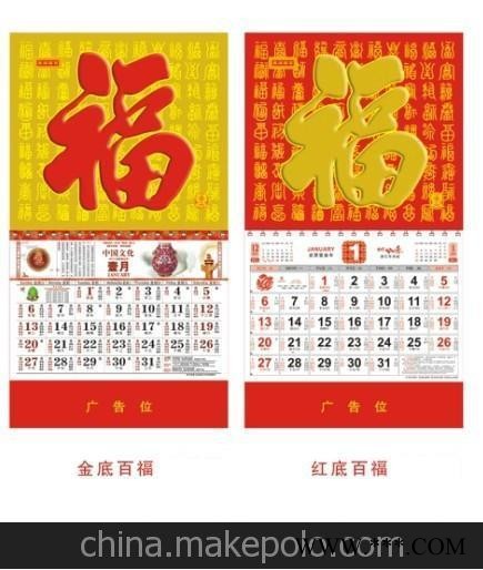 定制批发2014年精美福字吊牌、挂历、台历，福字挂历，广告挂历图1