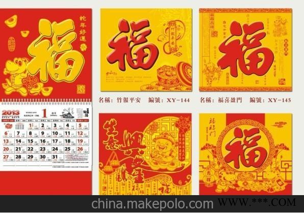 定制批发2014年精美福字吊牌、挂历、台历，福字挂历，广告挂历图2