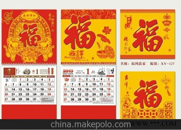 定制批发2014年精美福字吊牌、挂历、台历，福字挂历，广告挂历图3