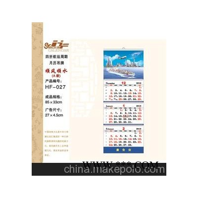 厂家直销2014年广告挂历 航运挂历 四折航运周期月历吊牌