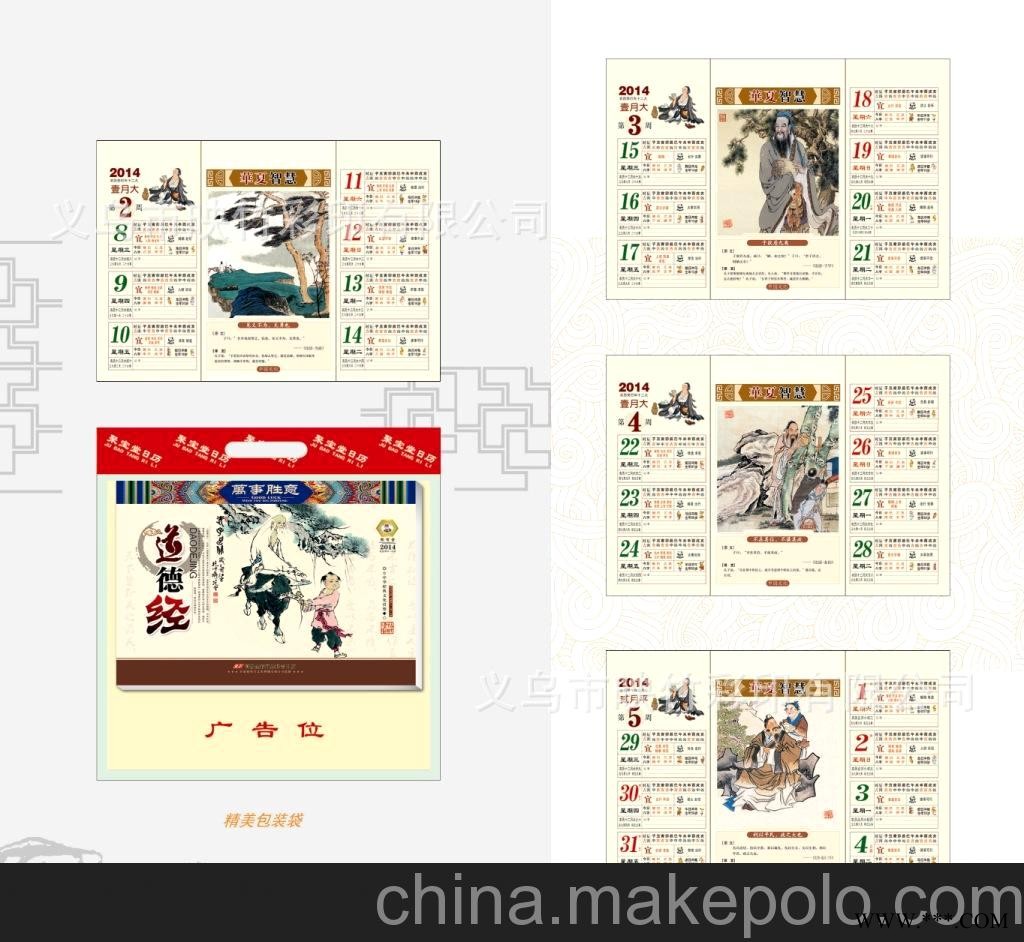 厂家直销 仁福月历 2014横式八开彩色周历 广告挂历批发 RF-034图3