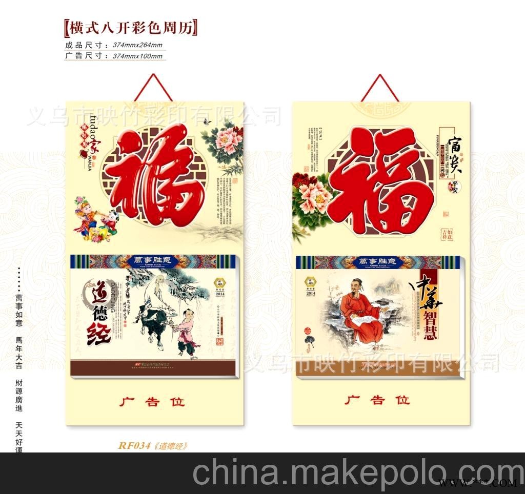 厂家直销 仁福月历 2014横式八开彩色周历 广告挂历批发 RF-034图2