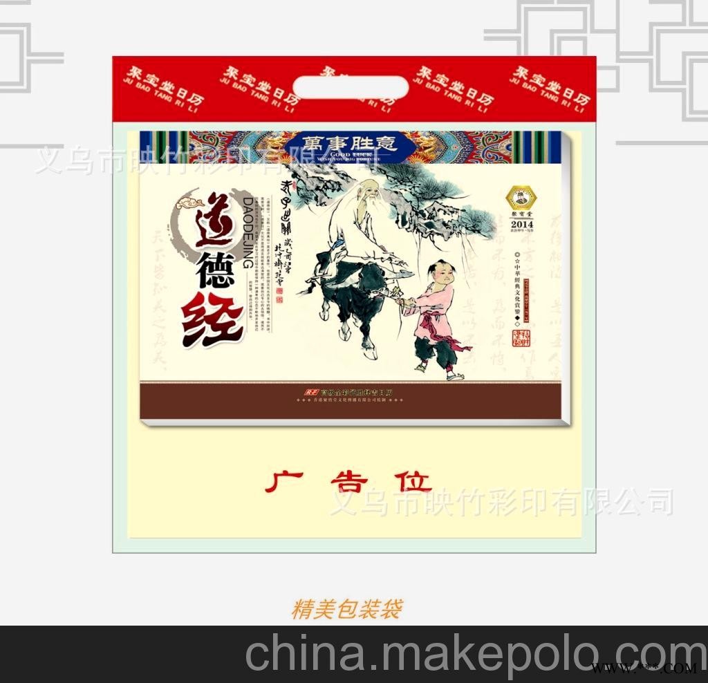 厂家直销 仁福月历 2014横式八开彩色周历 广告挂历批发 RF-034图1
