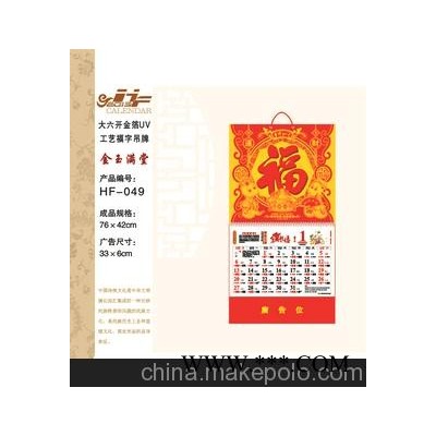 厂家直销 供应大度六开金箔工艺月历 广告挂历月历批发