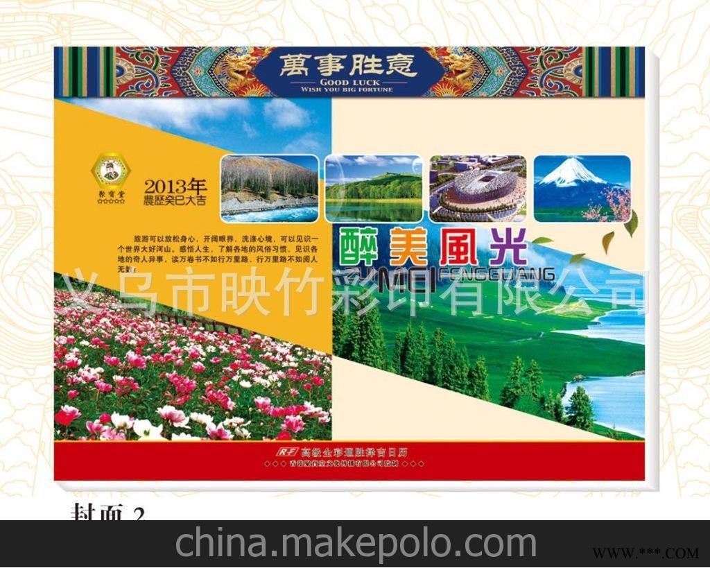 厂家直销 十六开彩色双日历 灯笼型 聚宝堂 广告挂历批发 RF-025图4