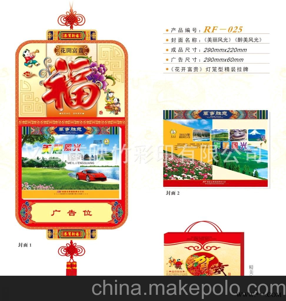厂家直销 十六开彩色双日历 灯笼型 聚宝堂 广告挂历批发 RF-025图2