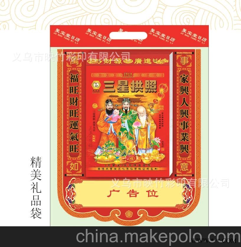 厂家直销 2014《聚宝堂》精装通胜择吉日历 广告挂历批发 RF-049图1