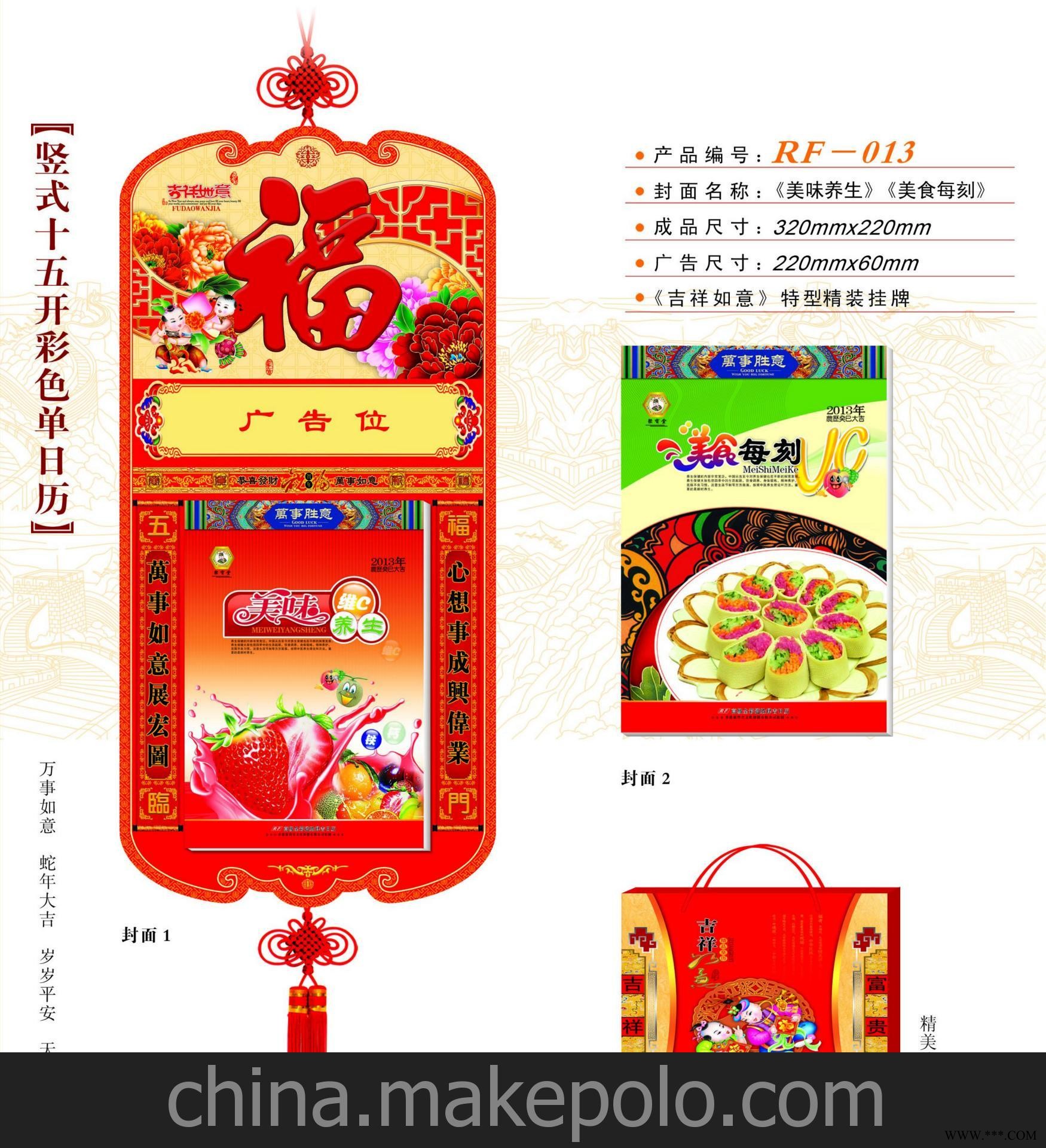 厂家直销 2013竖十五开彩色单日历 仁福月历 广告挂历批发 RF-013图4