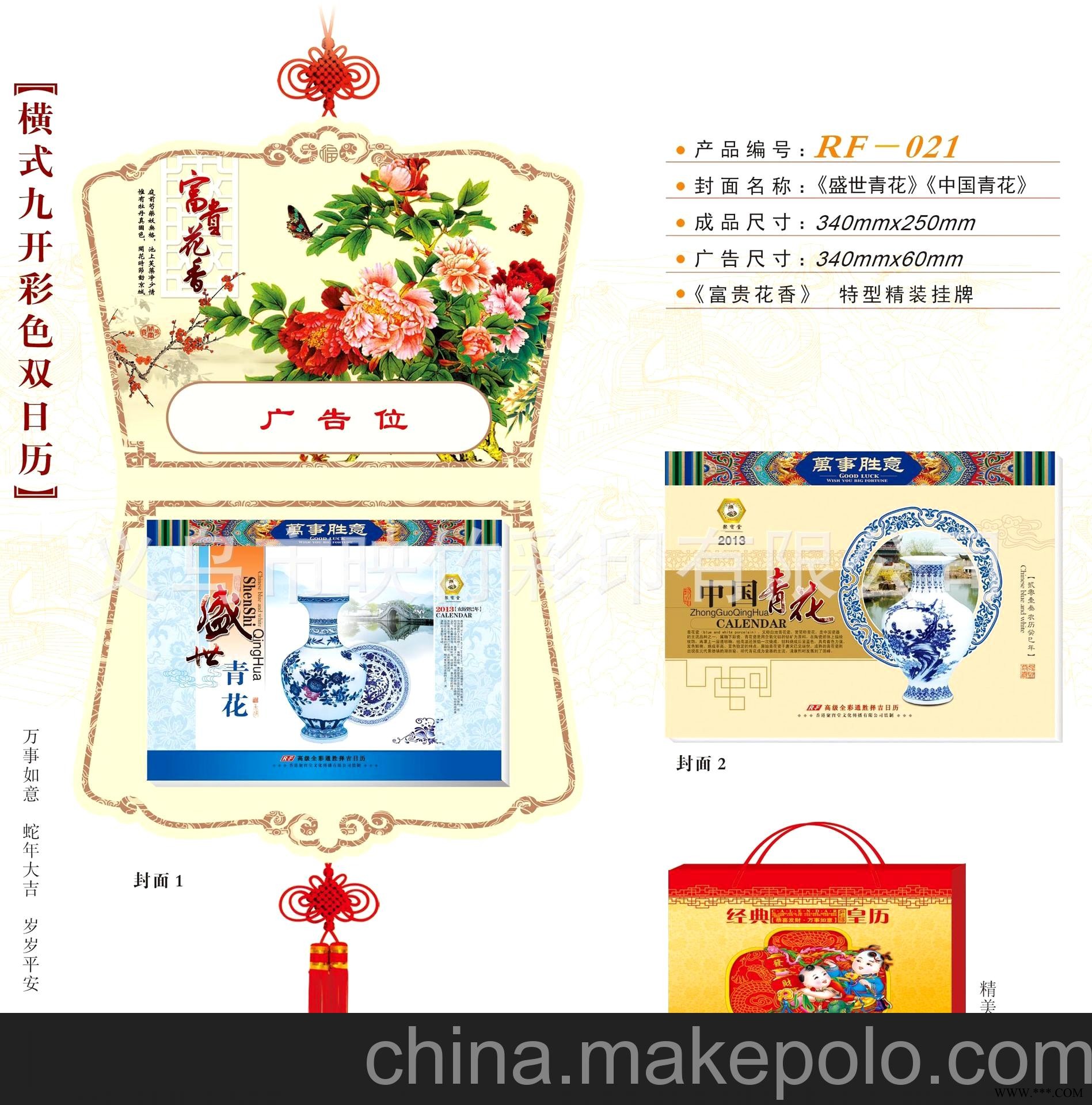 厂家直销 九开彩色双日历 扇形 仁福月历 广告挂历批发 RF-021图3