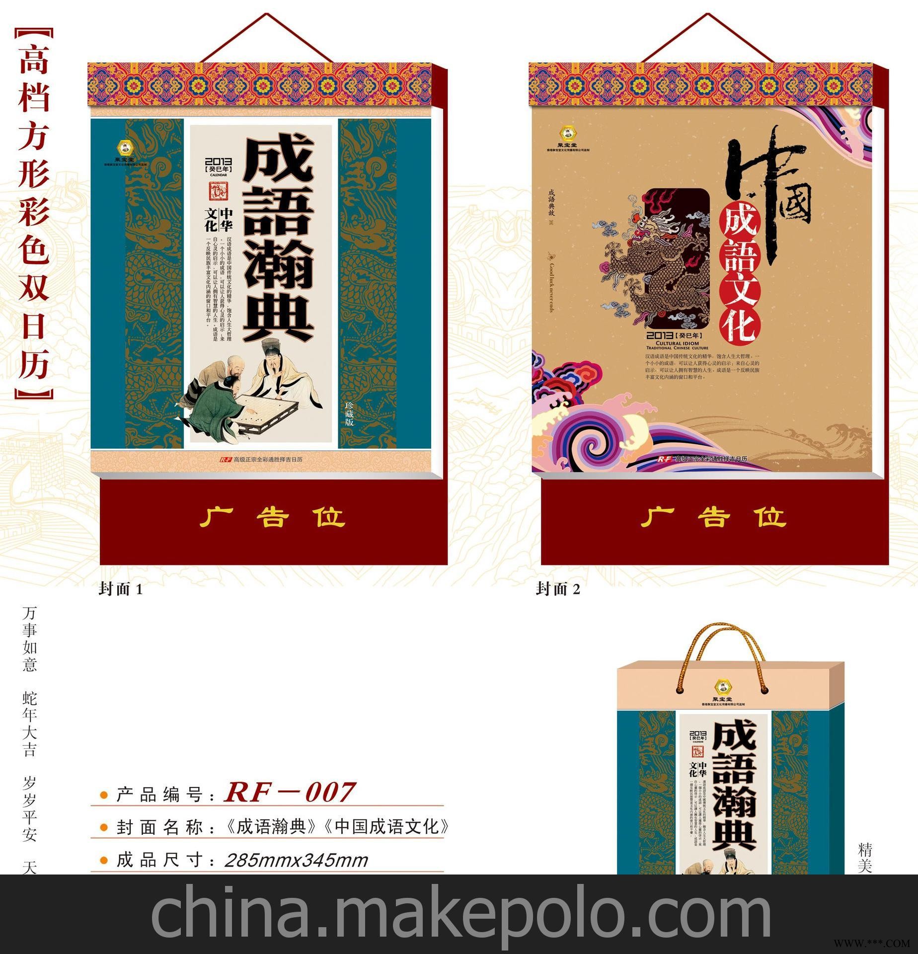 厂家直销 高档方形彩色双日历 仁福月历 广告挂历批发 RF-001图4