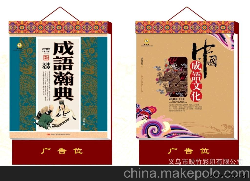 厂家直销 高档方形彩色双日历 仁福月历 广告挂历批发 RF-001图2