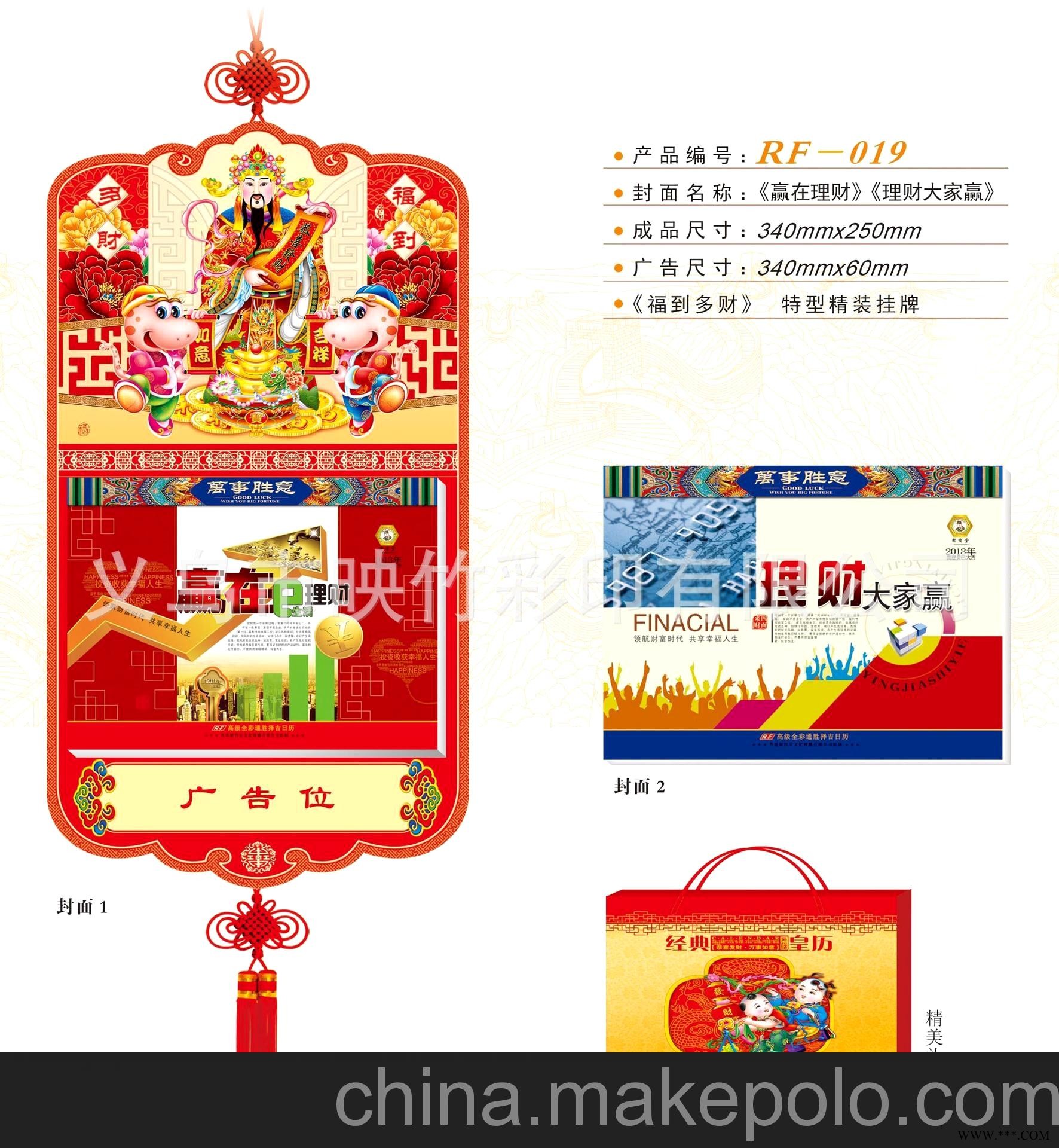 厂家直销 2013九开彩色双日历 仁福月历 广告挂历批发 RF-019图3