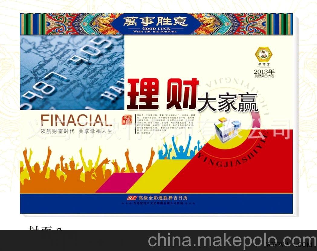 厂家直销 2013九开彩色双日历 仁福月历 广告挂历批发 RF-019图2