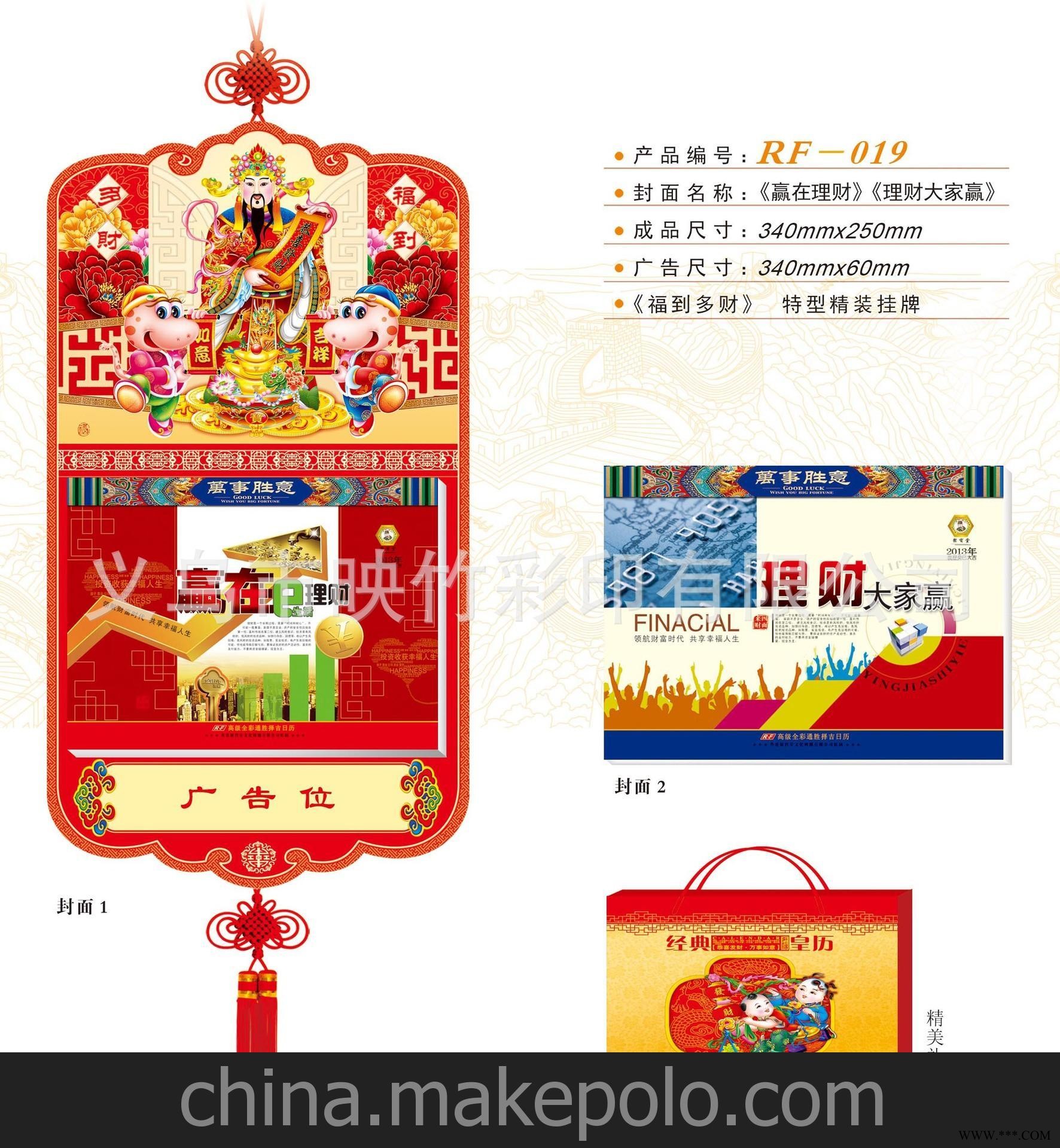 厂家直销 2013九开彩色双日历 仁福月历 广告挂历批发 RF-019图6