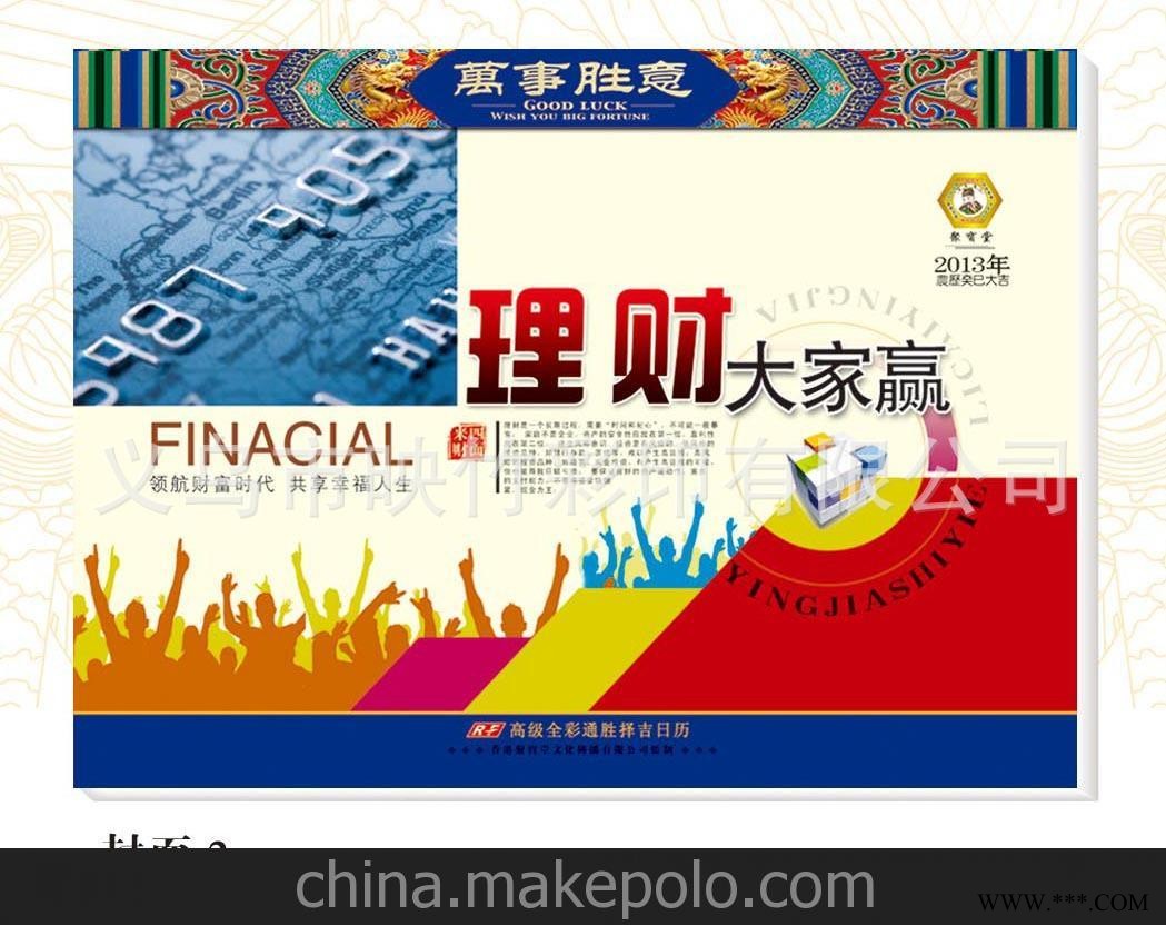 厂家直销 2013九开彩色双日历 仁福月历 广告挂历批发 RF-019图5