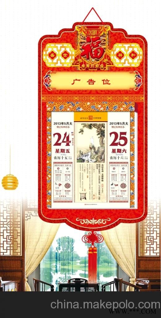 厂家直销 2013精装方形彩色双日历 仁福月历 广告挂历批发 RF-003图3
