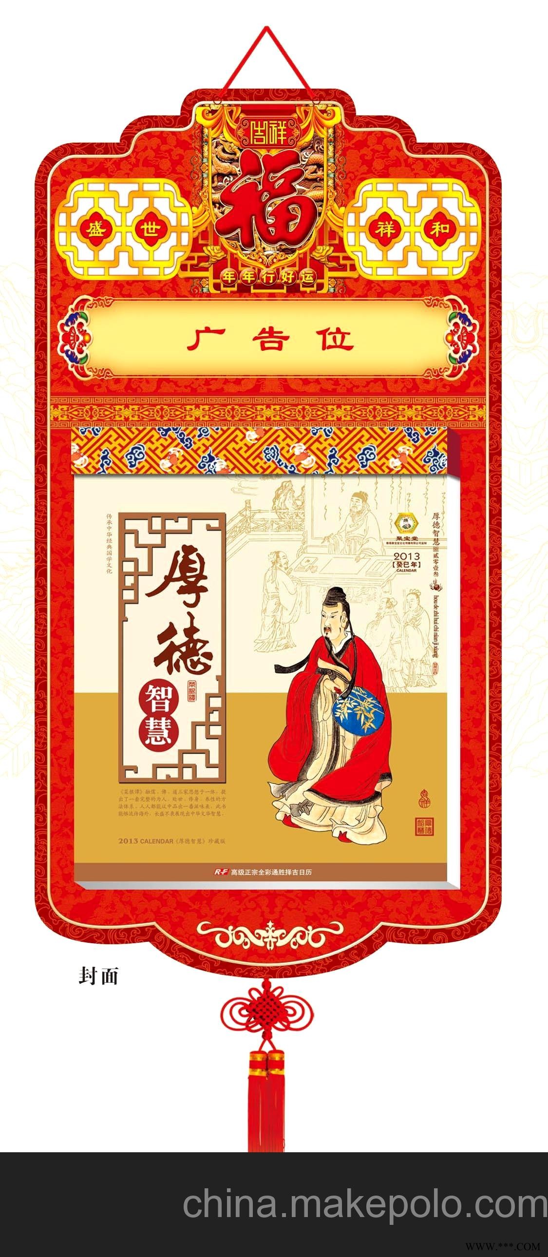 厂家直销 2013精装方形彩色双日历 仁福月历 广告挂历批发 RF-003图1