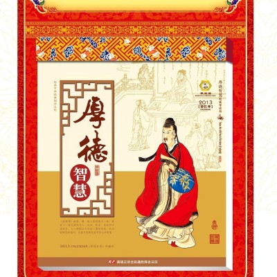 厂家直销 2013精装方形彩色双日历 仁福月历 广告挂历批发 RF-003