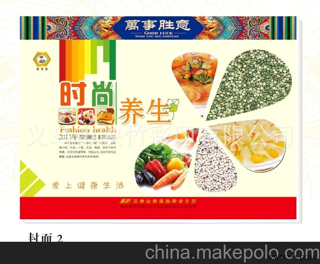 厂家直销 十六开彩色双日历 扇型 仁福月历 广告挂历批发 RF-023图2