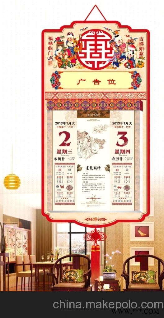 厂家直销 2013精装方形彩色双日历 仁福月历 广告挂历批发 RF-001图1