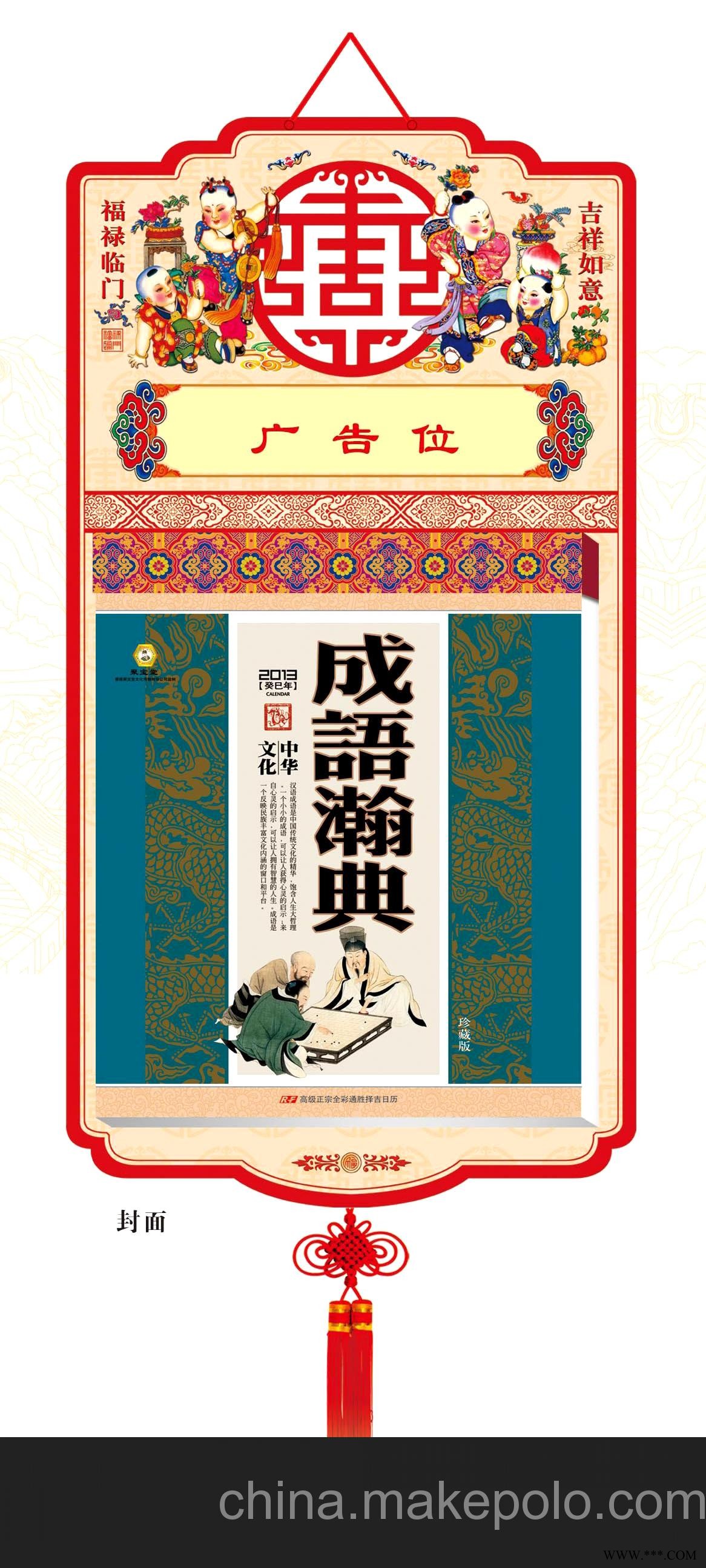 厂家直销 2013精装方形彩色双日历 仁福月历 广告挂历批发 RF-001图3