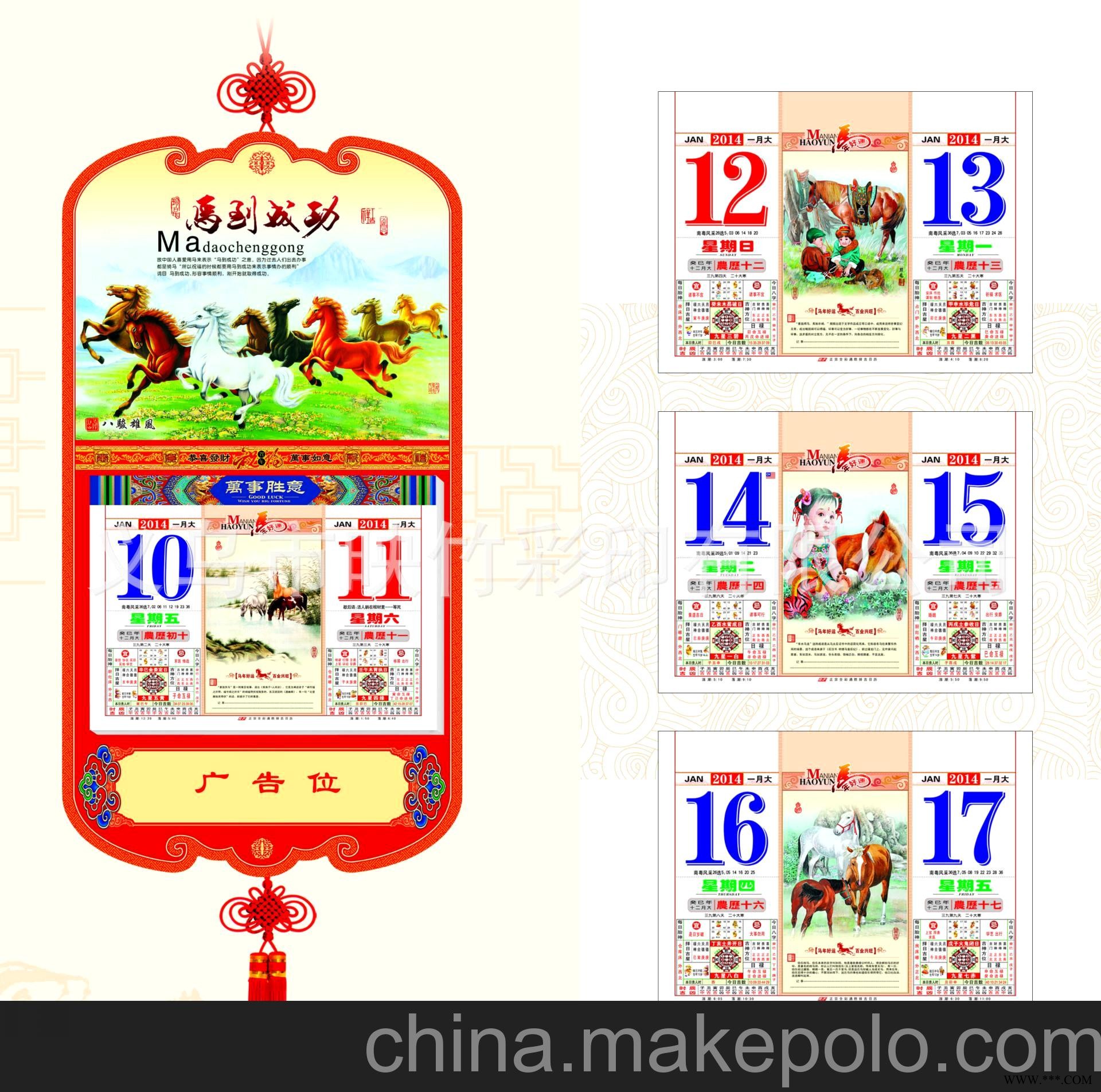 厂家直销 仁福月历 2014横十六开彩色双日历 广告挂历批发 RF-022图2
