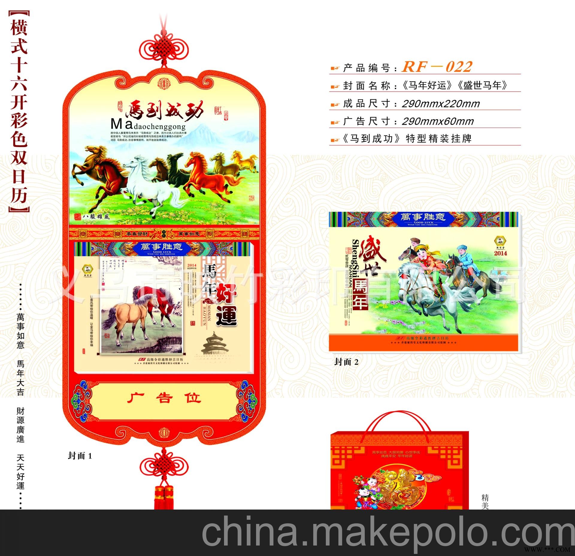 厂家直销 仁福月历 2014横十六开彩色双日历 广告挂历批发 RF-022图3