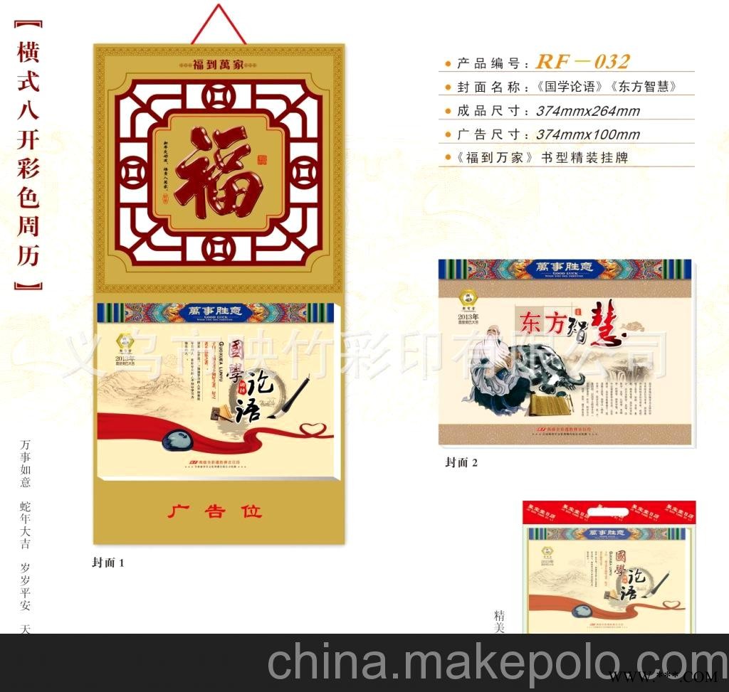 厂家直销 仁福月历 横八开彩色周历 台历 广告挂历批发 RF-032图3