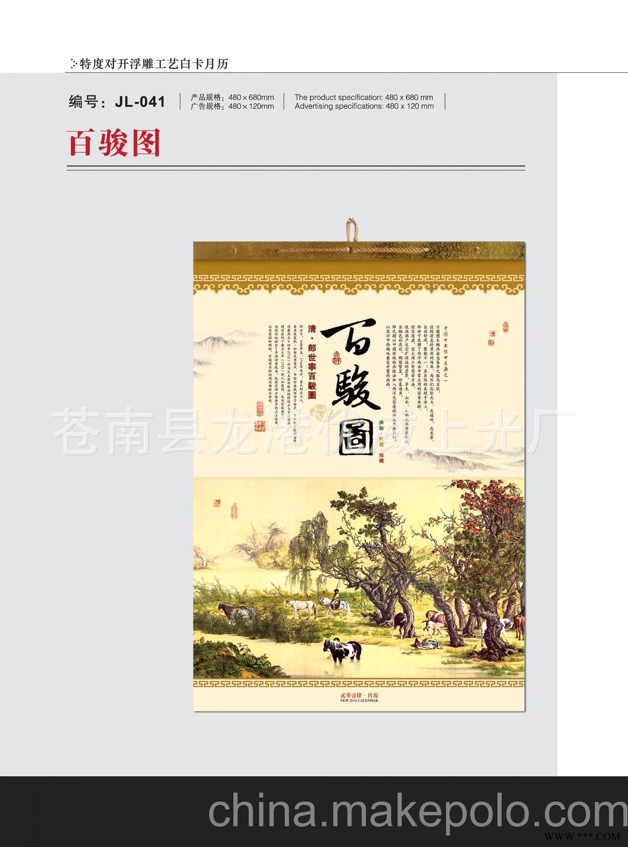 厂家直销挂历、广告挂历批发、台历挂历、 2014年灯笼型月历图3