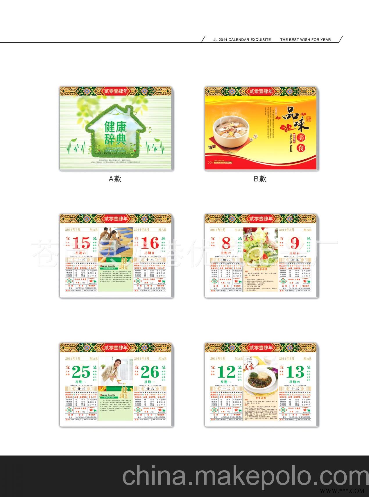 厂家直销挂历、广告挂历批发、台历挂历、 2014年灯笼型月历图2