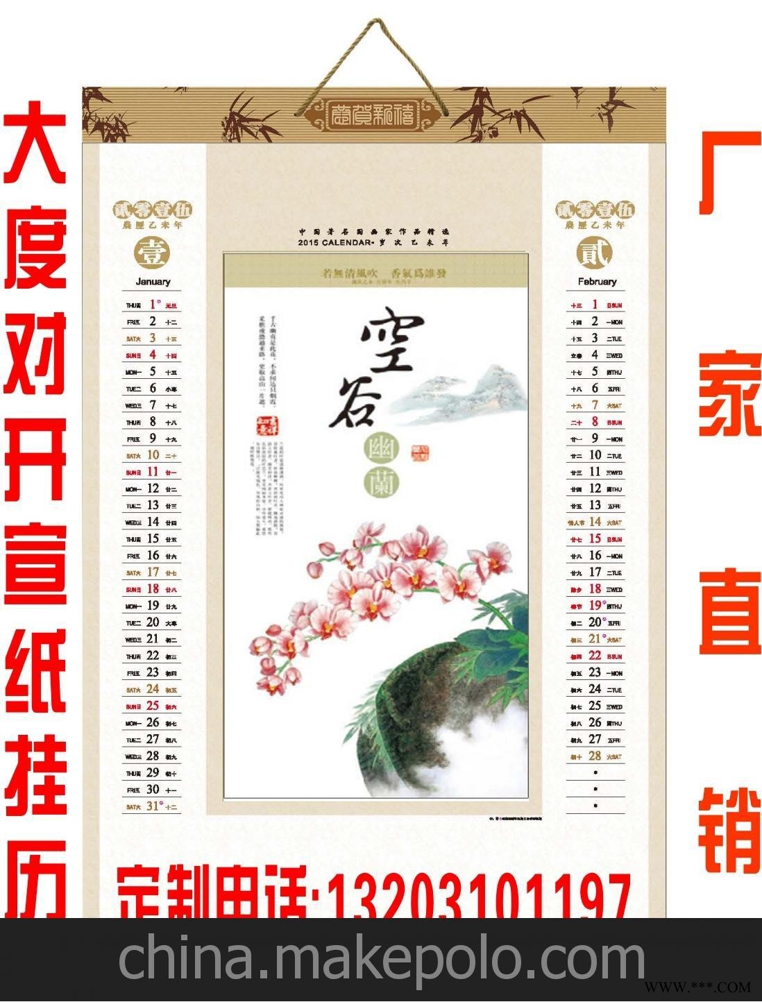 厂家供应2015羊年大度对开珠光套装宣纸月历 挂历 可定制广告挂历图2