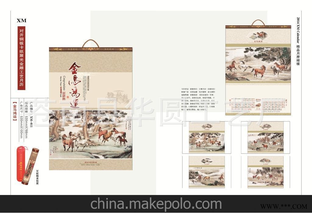 金马鸿运 挂历2014年定制广告挂历商务月历批发定做七张挂历图1