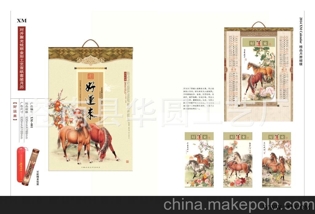 挂历2014年定制广告挂历 商务挂历 批发定做七张挂历 好运来月历图1