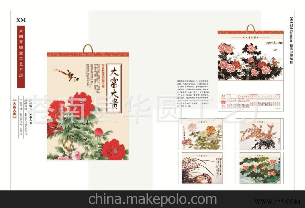 挂历2014年定制广告挂历商务挂历定做七张挂历 八骏图月历图2