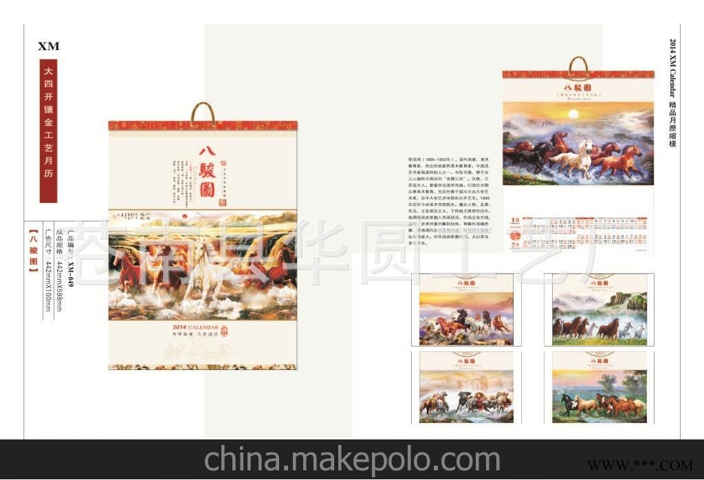 挂历2014年定制广告挂历商务挂历定做七张挂历 八骏图月历图3
