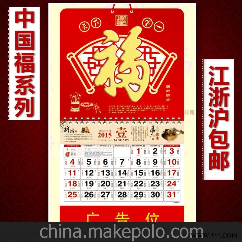 供应2015挂历批发 专版挂历广告挂历台历定做福字吊牌挂历图2