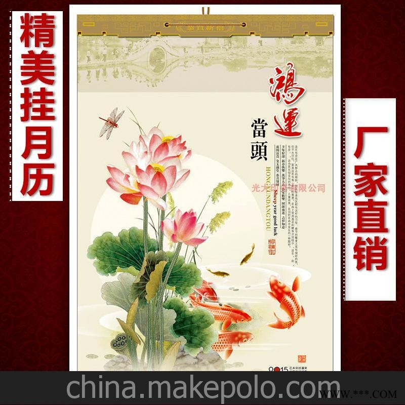 2015羊年广告挂历批发定制 高档精品挂历广告挂历商务挂历月历