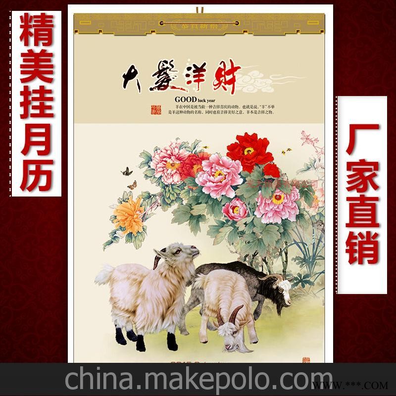 2015羊年广告挂历批发定制 高档精品挂历广告挂历商务挂历月历图3