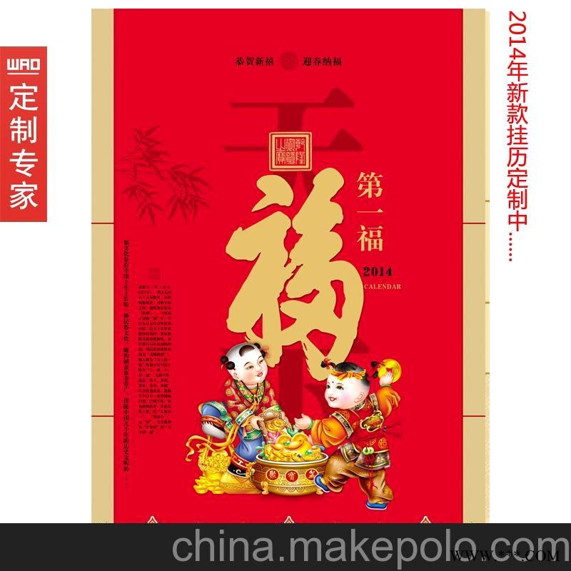 2014新年广告挂历 月历厂家定做 日历 企业礼品定制 免费设计图2