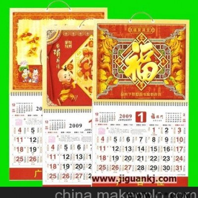 广告挂历/礼品挂历/赠品挂历批发 广告礼品挂历